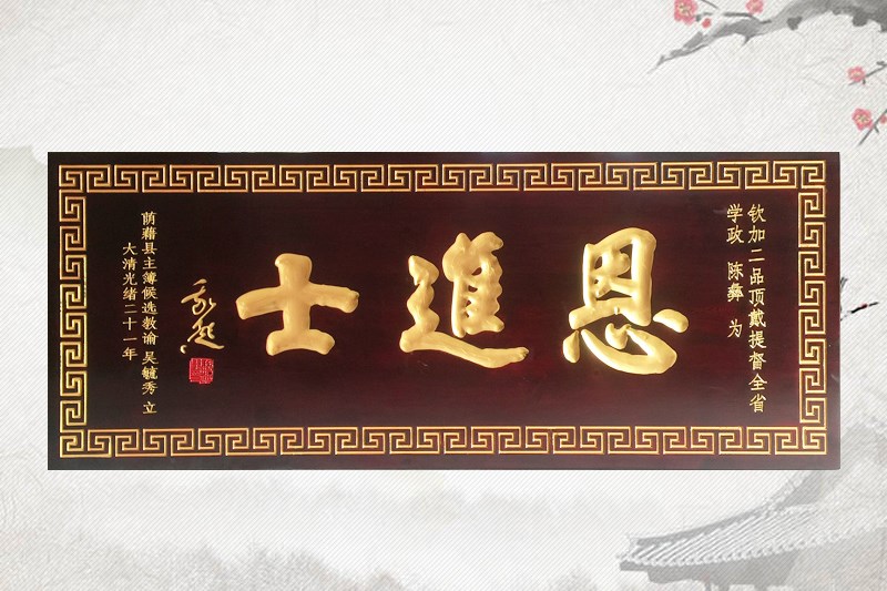 石家庄有边框牌匾雕刻8